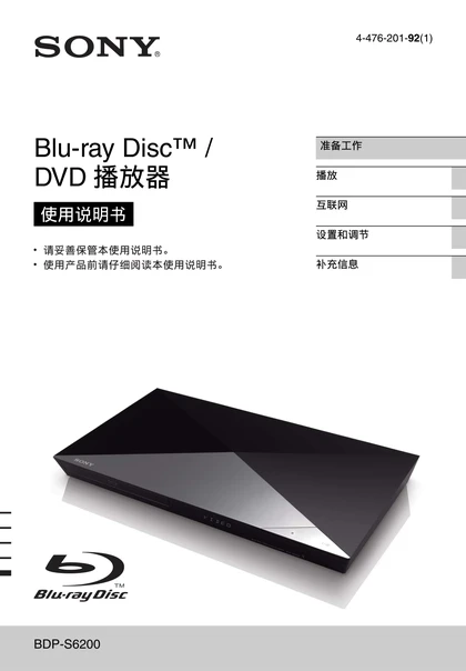 sony 索尼BDP-S6200